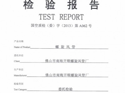 檢測報(bào)告